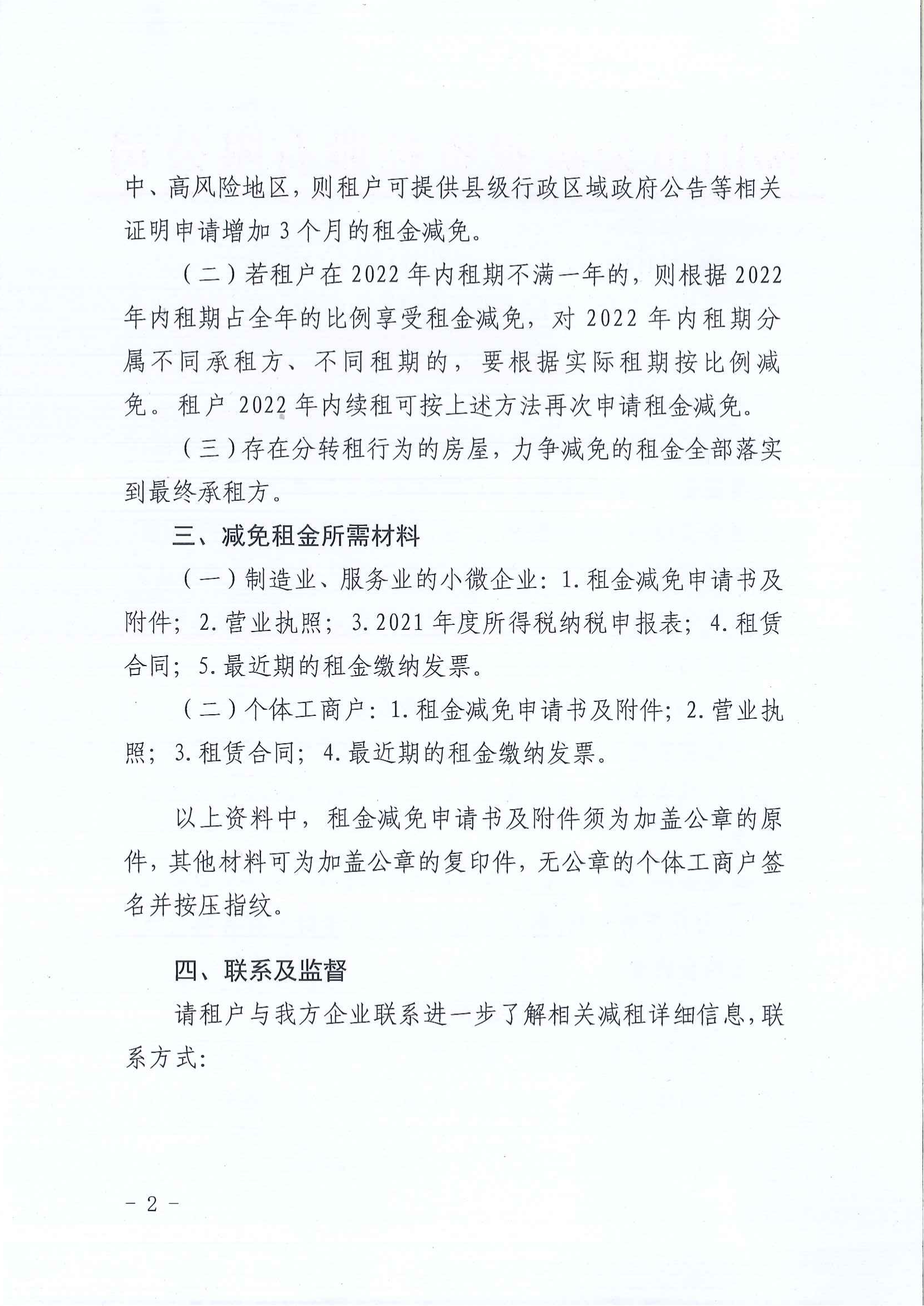 144.佛山市公盈投資控股有限公司關(guān)于2022年度房屋租金減免的通知_01.png