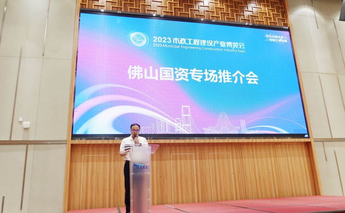 2023市政工程建設(shè)產(chǎn)業(yè)博覽會(huì)國(guó)資系統(tǒng)專場(chǎng)推介會(huì)成功舉辦